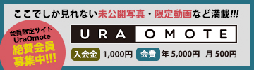 WEB会員サイトUraOmote