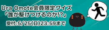 クイズ企画