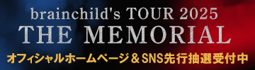 2025tourオフィシャルHP・SNSチケット先行抽選 受付
