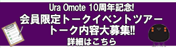 イベントツアー企画募集