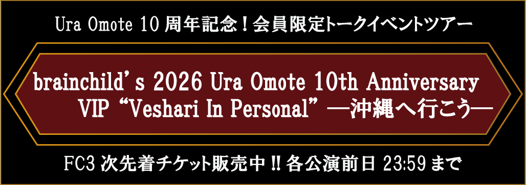 VIPチケット