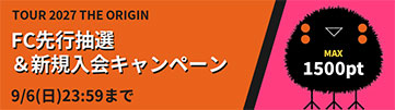 ポイントキャンペーン